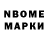 Марки N-bome 1,5мг 13NiiTRO13